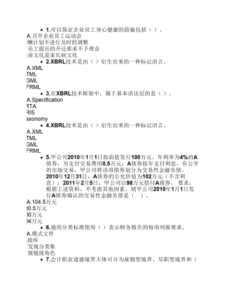《继续教育》自己做的,最终成绩80