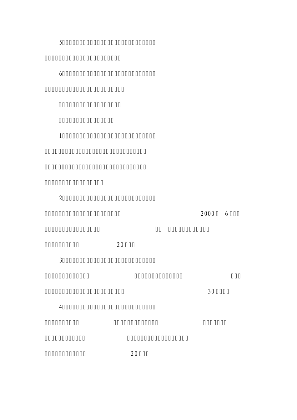 《继续教育证书》填写说明_第3页