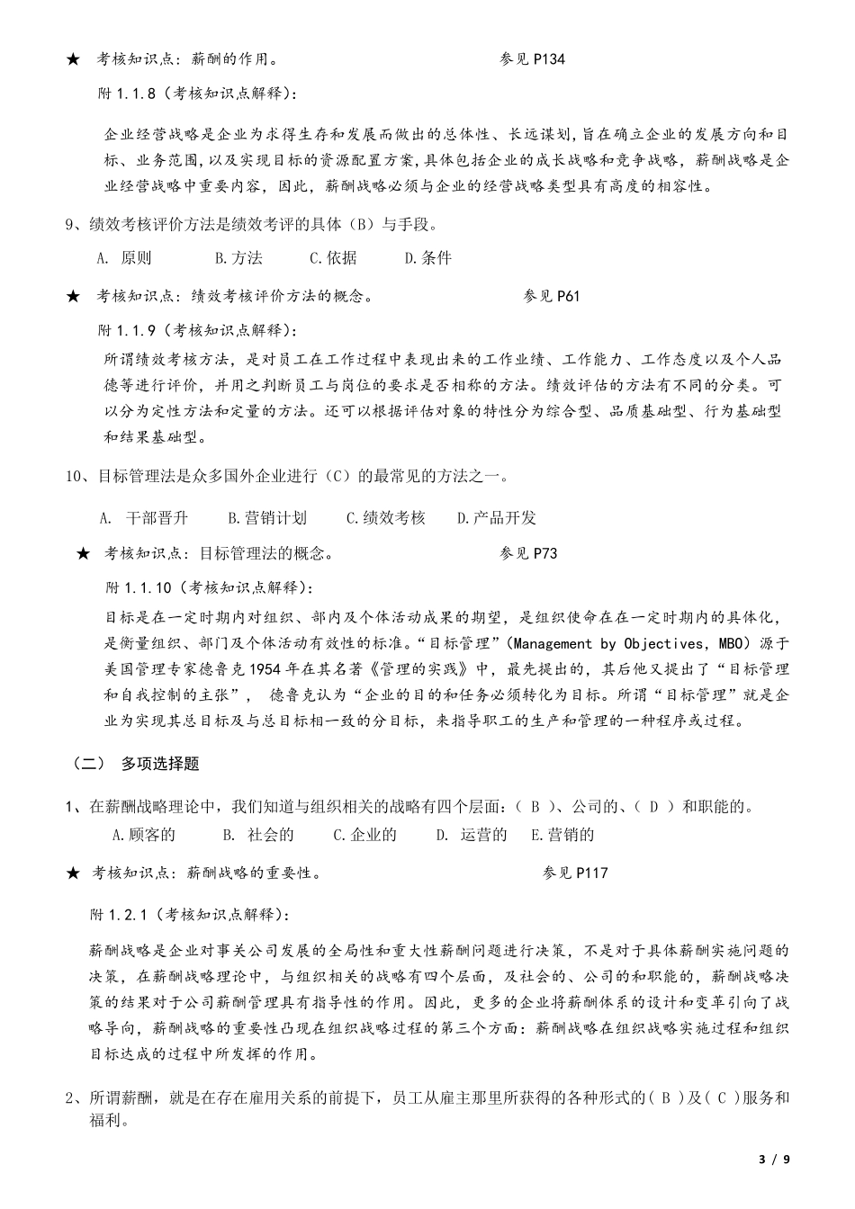 《绩效与薪酬管理》期末复习资料121221_第3页