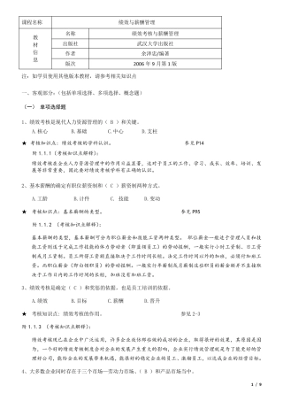 《绩效与薪酬管理》期末复习资料121221