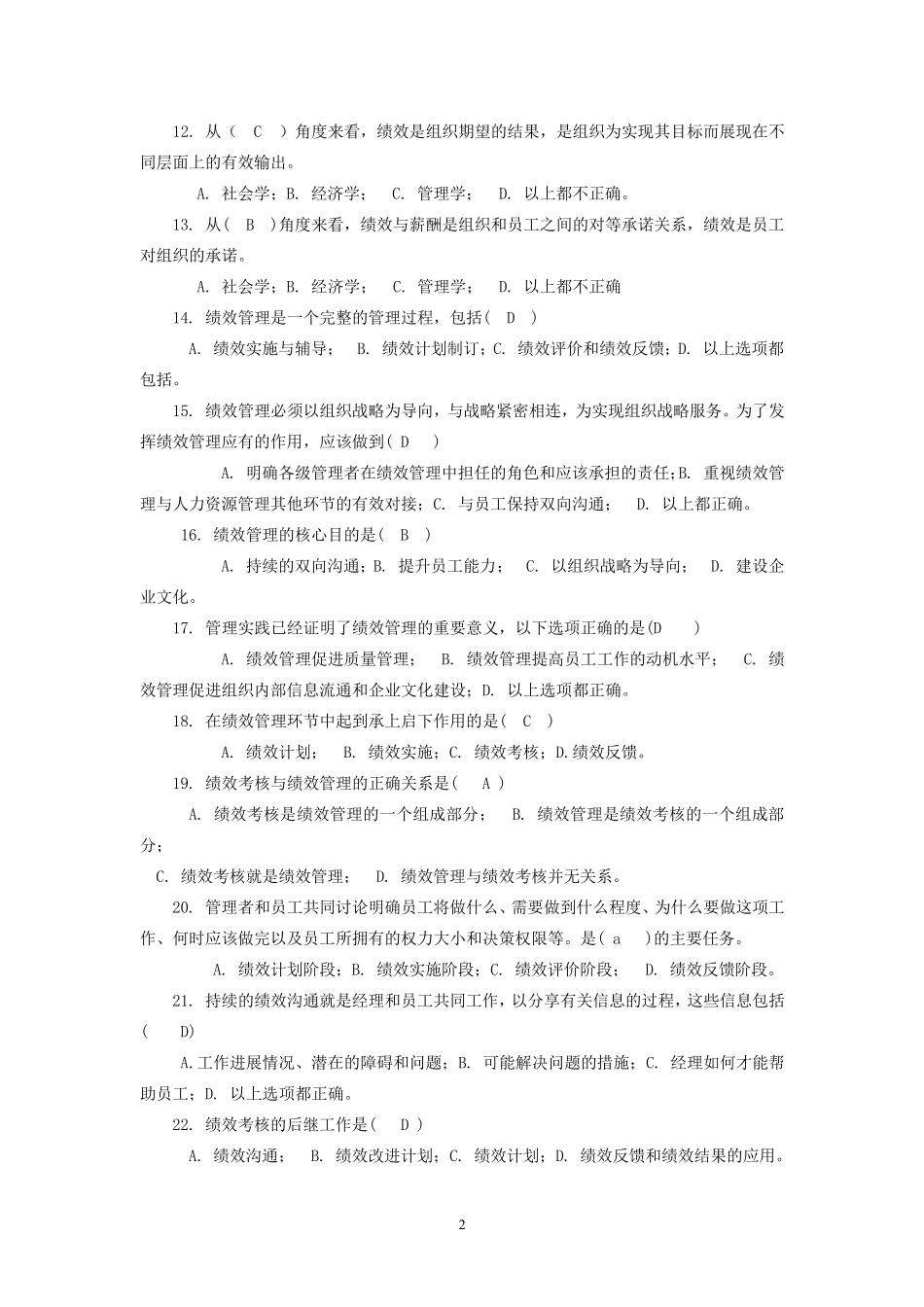 《绩效管理》复习题及答案_第2页
