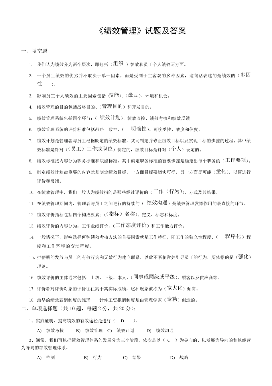 《绩效管理》试题及答案_第1页