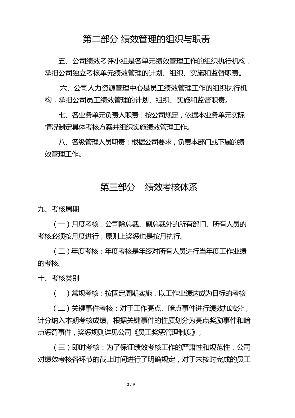 《绩效管理制度》_第2页