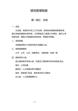 《绩效管理制度》