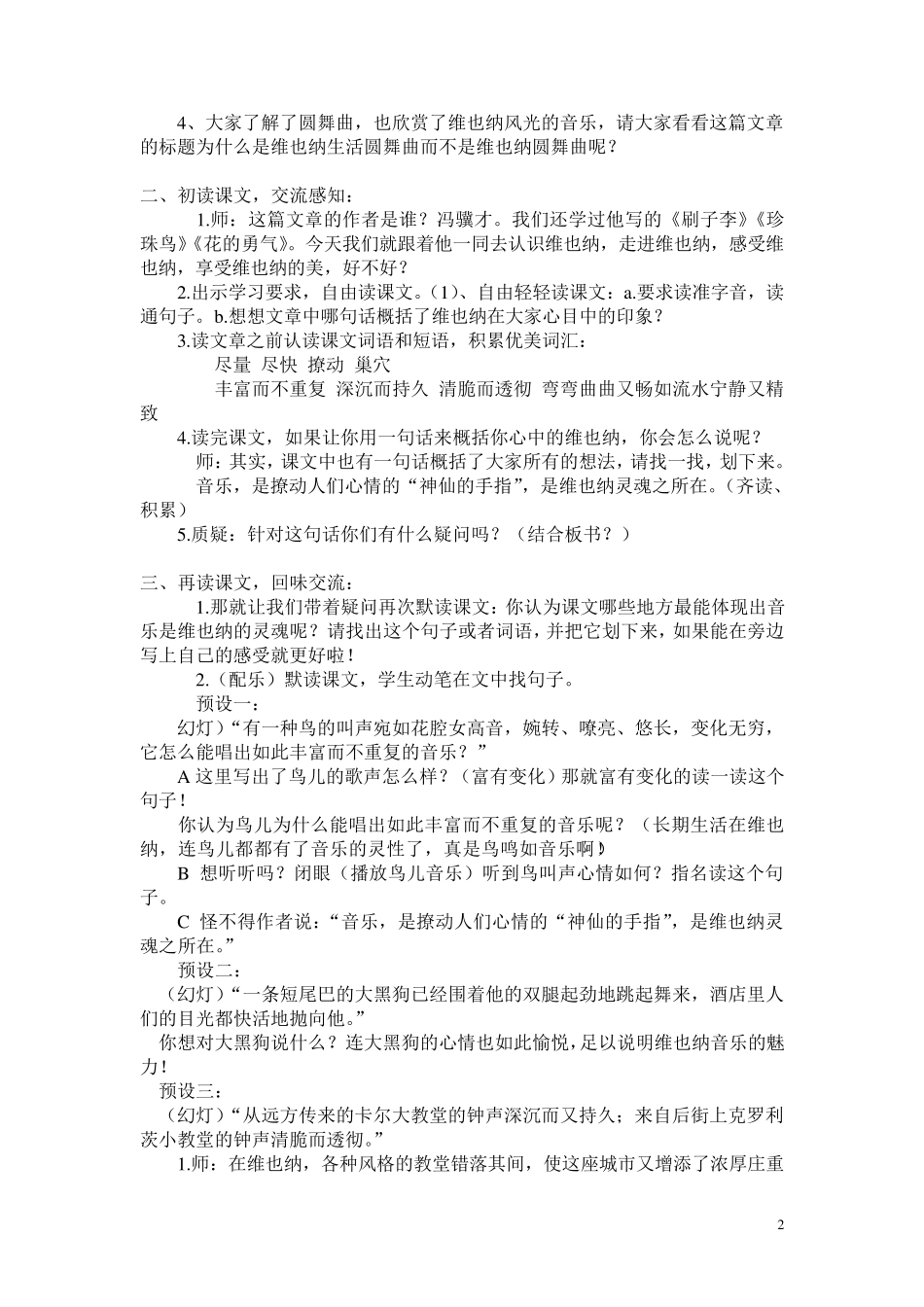 《维也纳生活圆舞曲》教学设计及说课_第2页