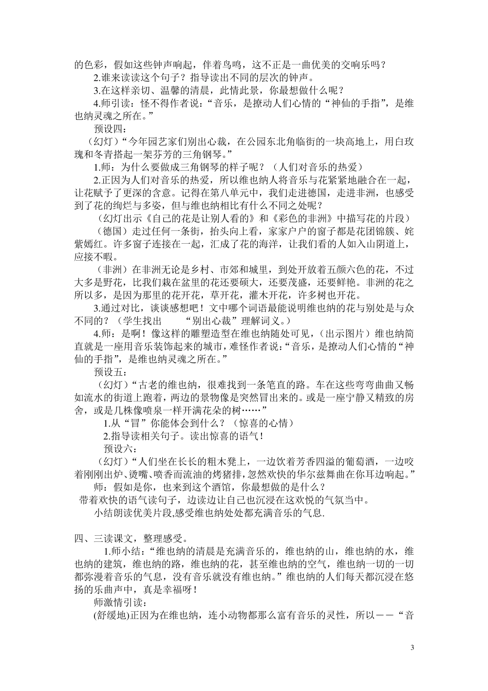 《维也纳生活圆舞曲》教学设计及说课_第3页