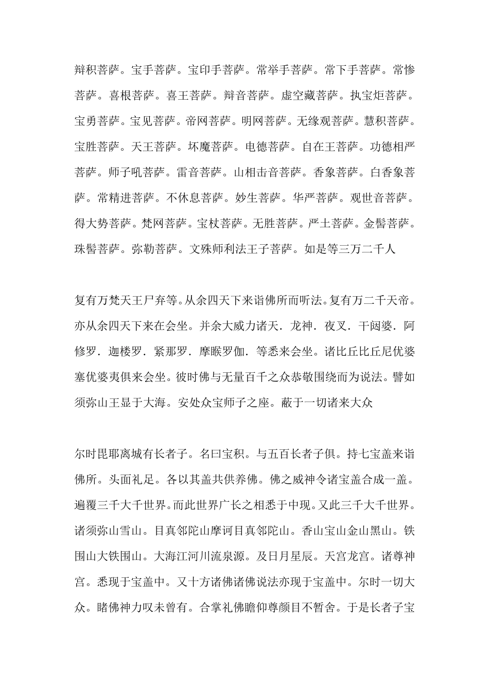 《维摩诘经》鸠摩罗什译_第2页