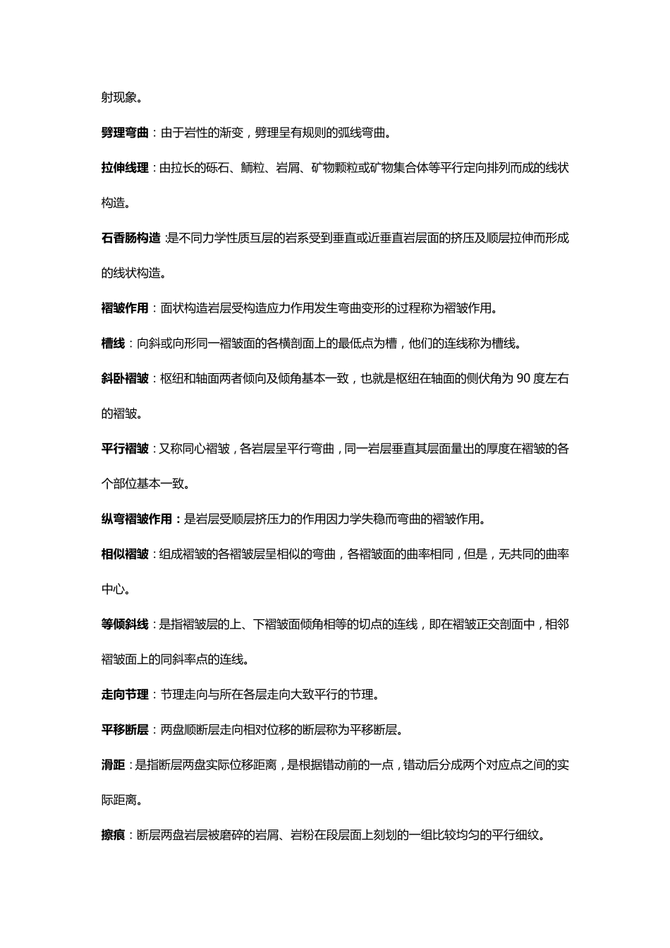 《综合地质学》复习资料地大北京_第3页