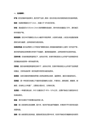 《综合地质学》复习资料地大北京