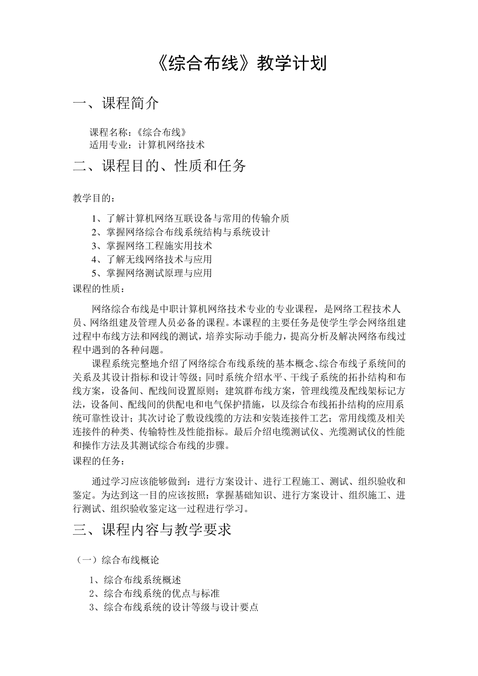 《综合布线》教学计划_第2页