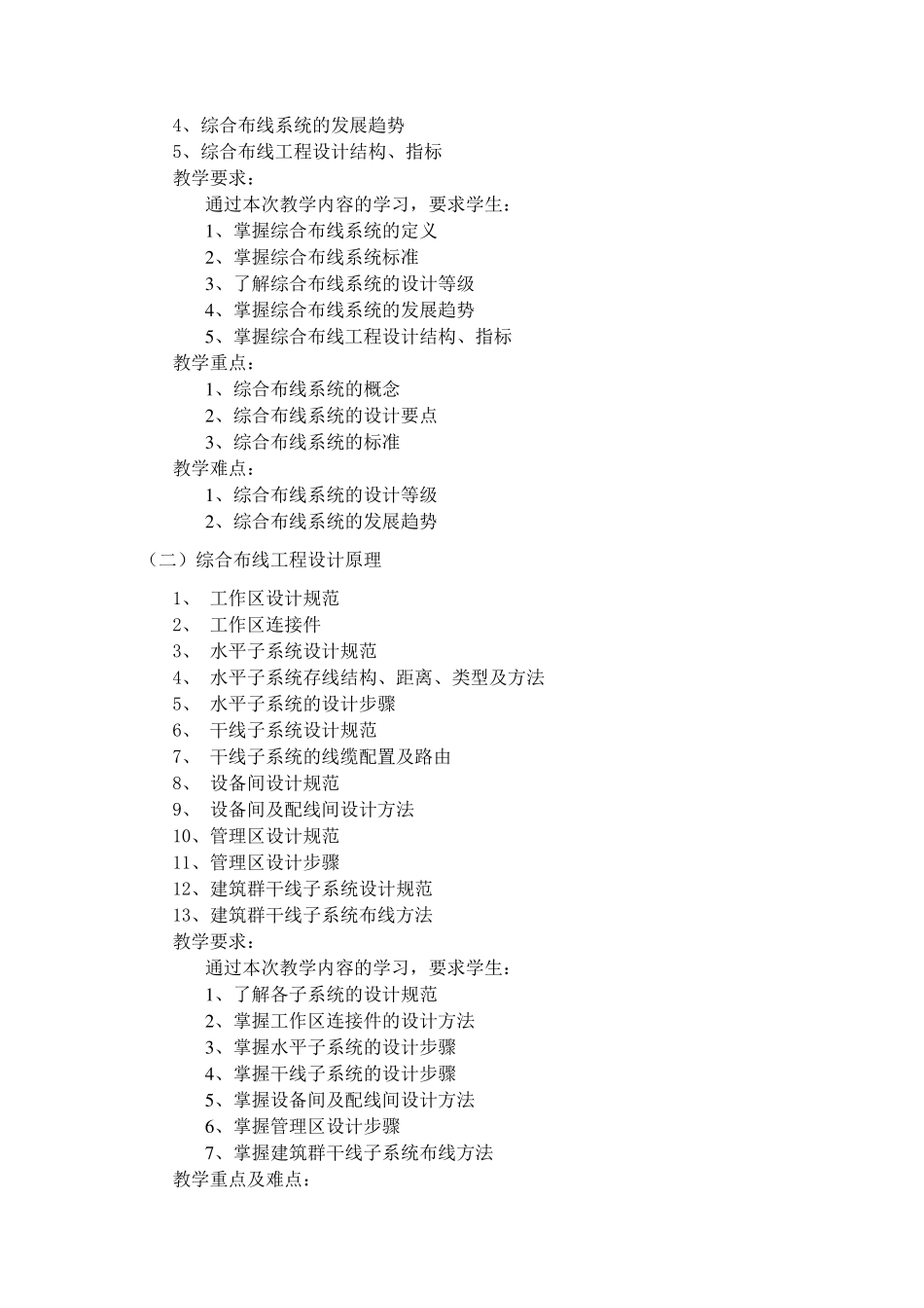 《综合布线》教学计划_第3页