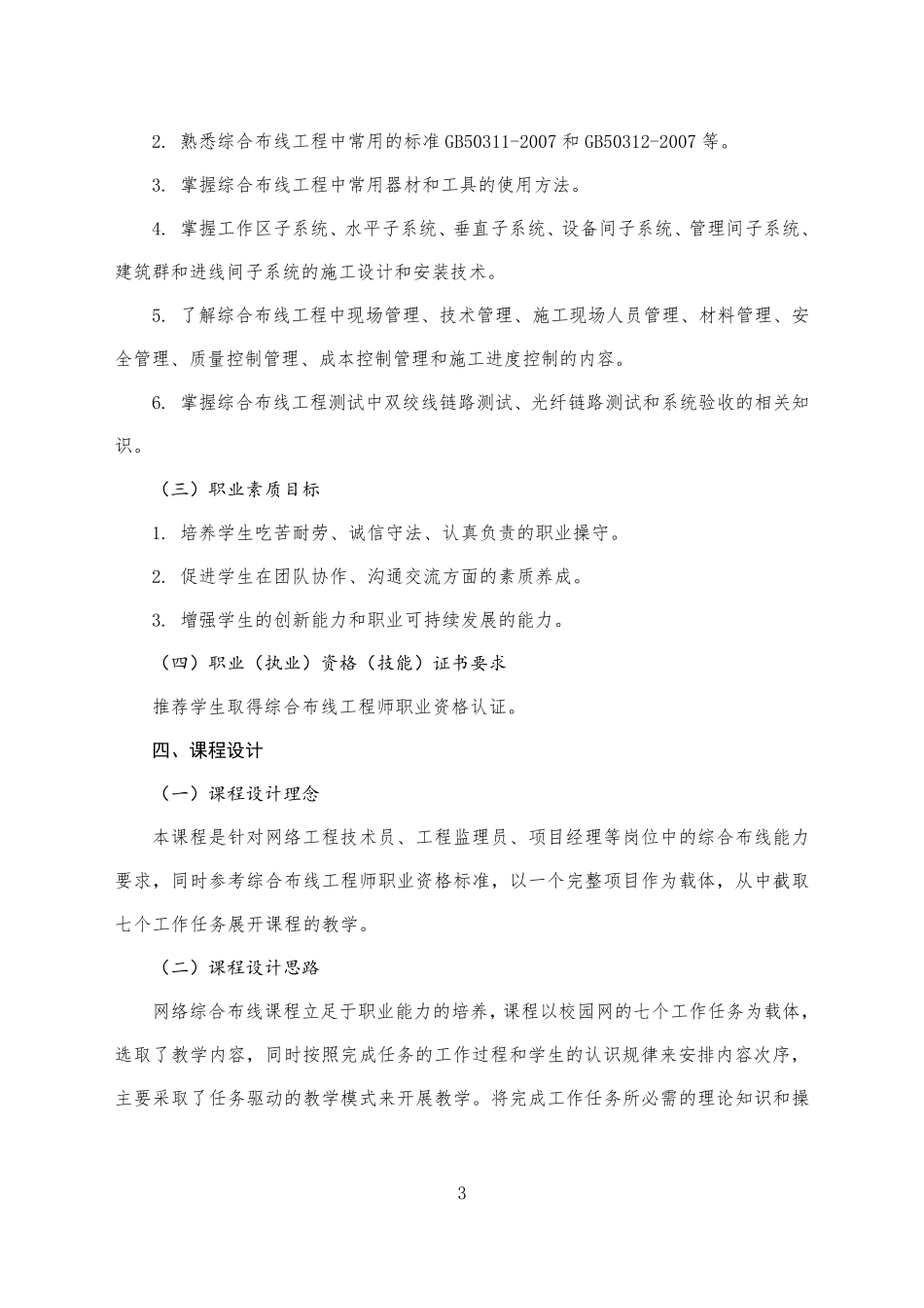 《综合布线》课程标准_第3页