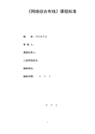 《综合布线》课程标准