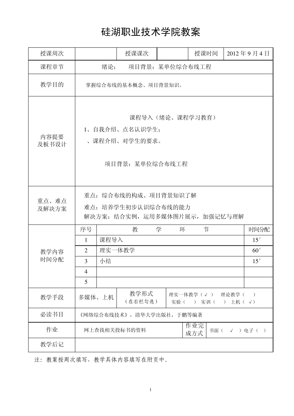 《综合布线》教案_第1页
