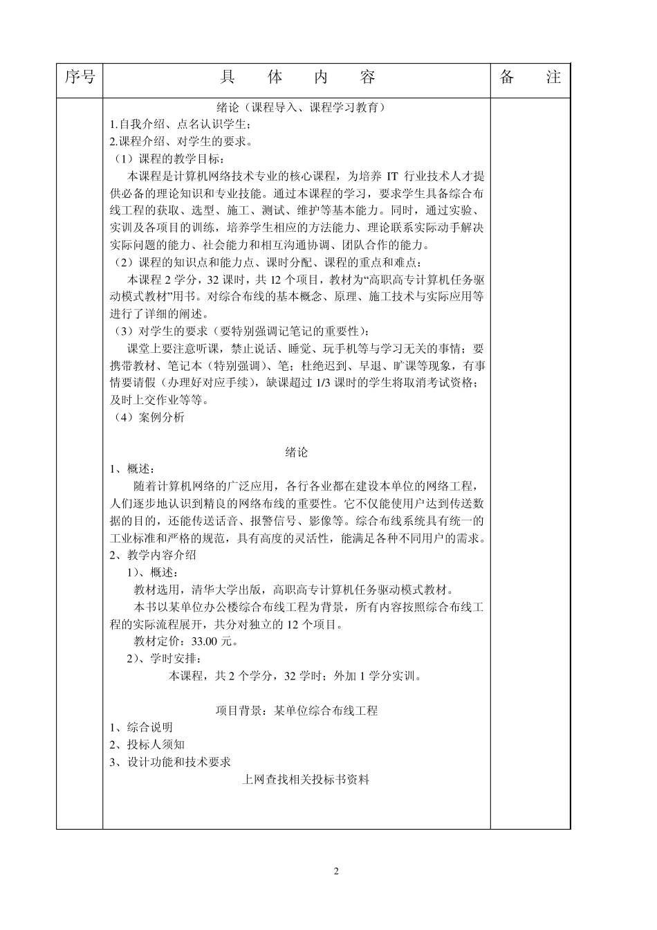 《综合布线》教案_第2页