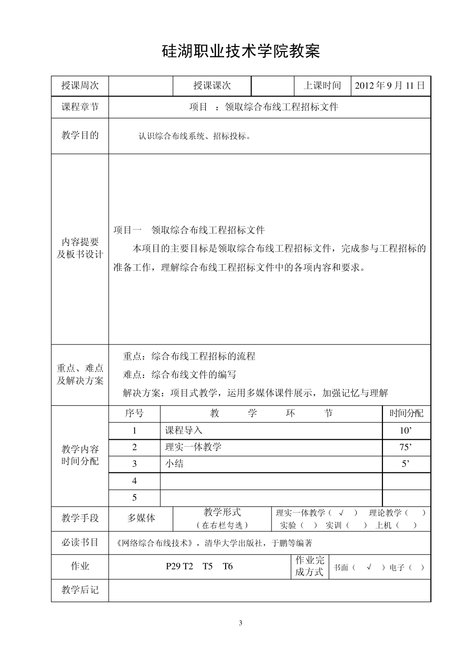 《综合布线》教案_第3页