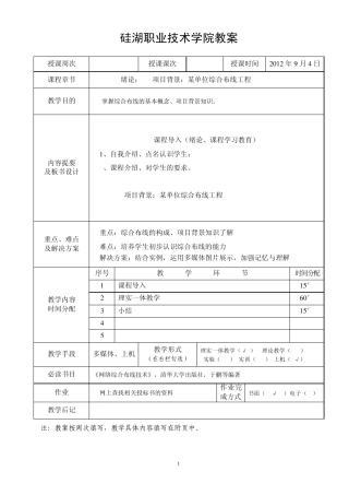 《综合布线》教案