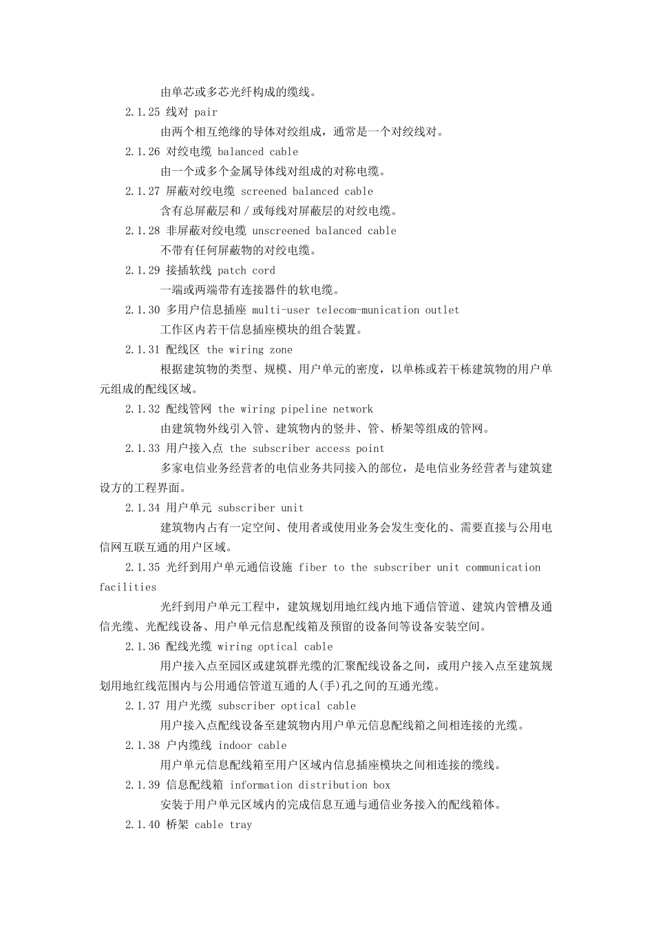 《综合布线系统工程设计规范》GB503112007_第3页