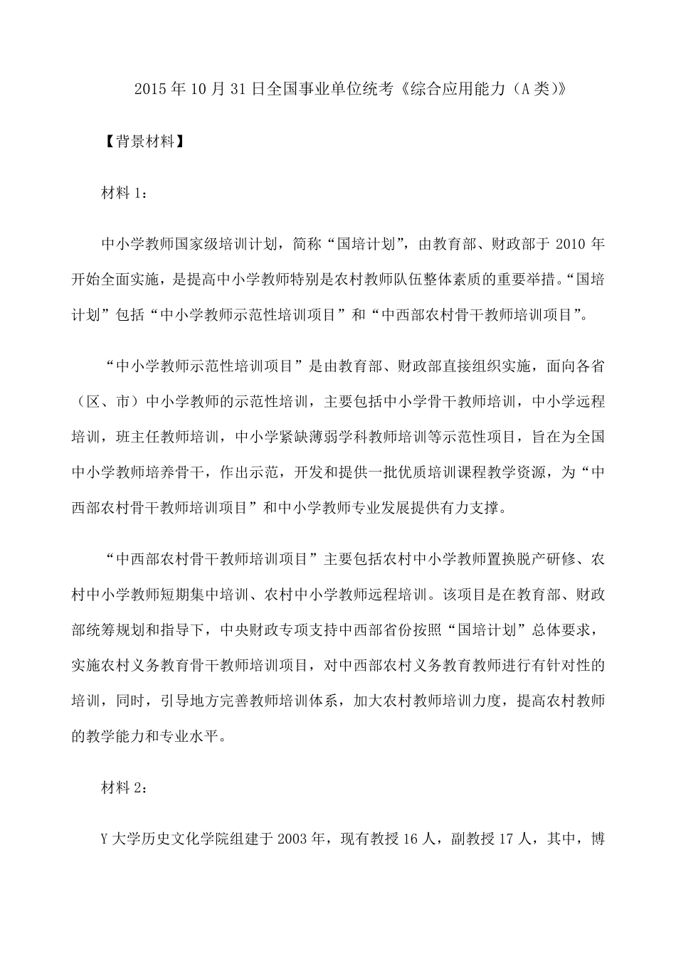 《综合应用能力》真题与解析_第1页