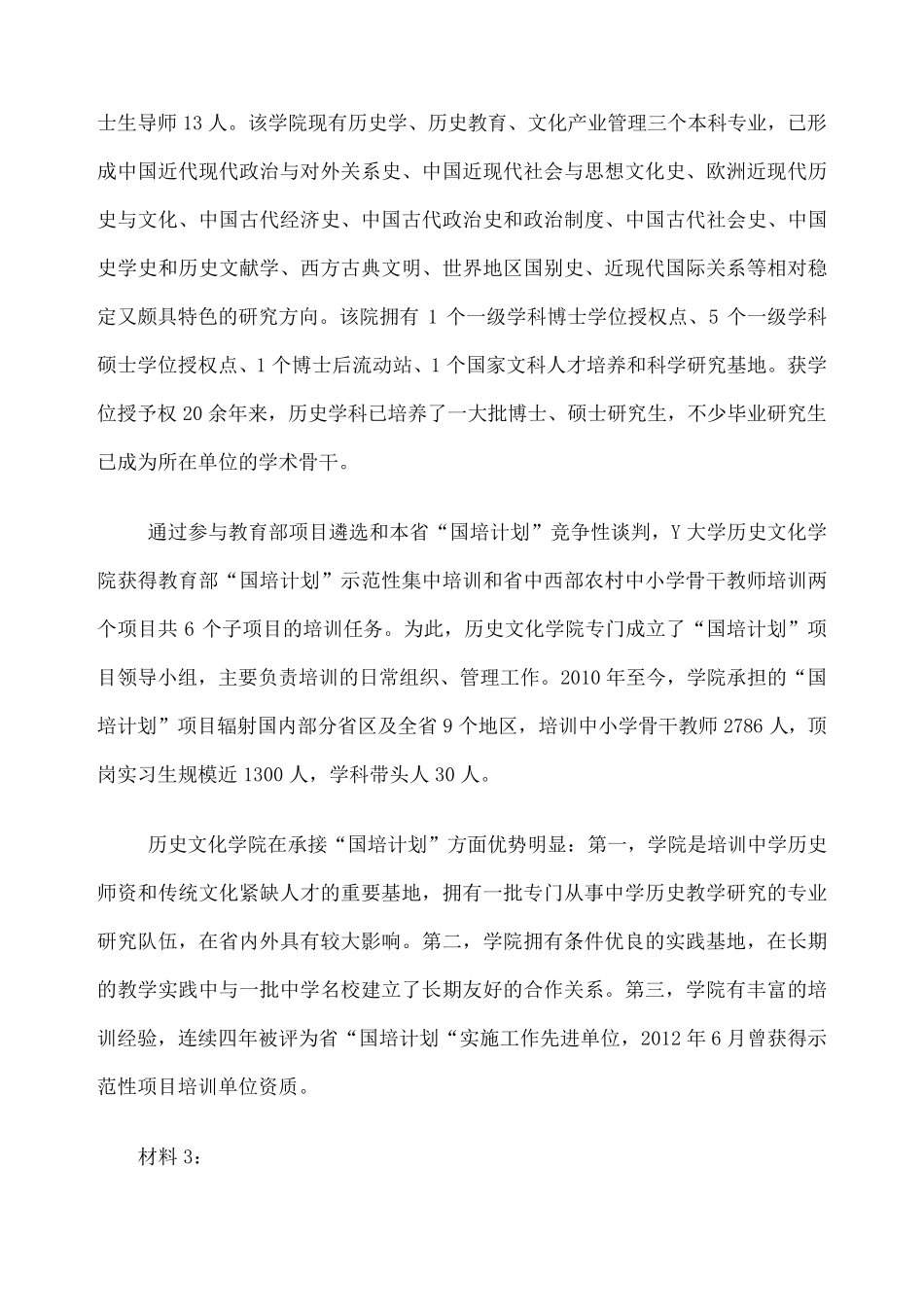 《综合应用能力》真题与解析_第2页