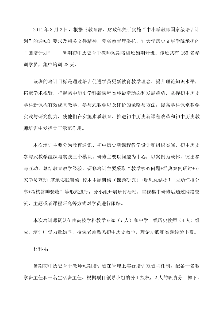 《综合应用能力》真题与解析_第3页