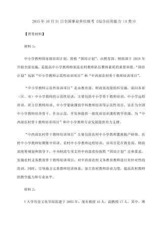 《综合应用能力》真题与解析