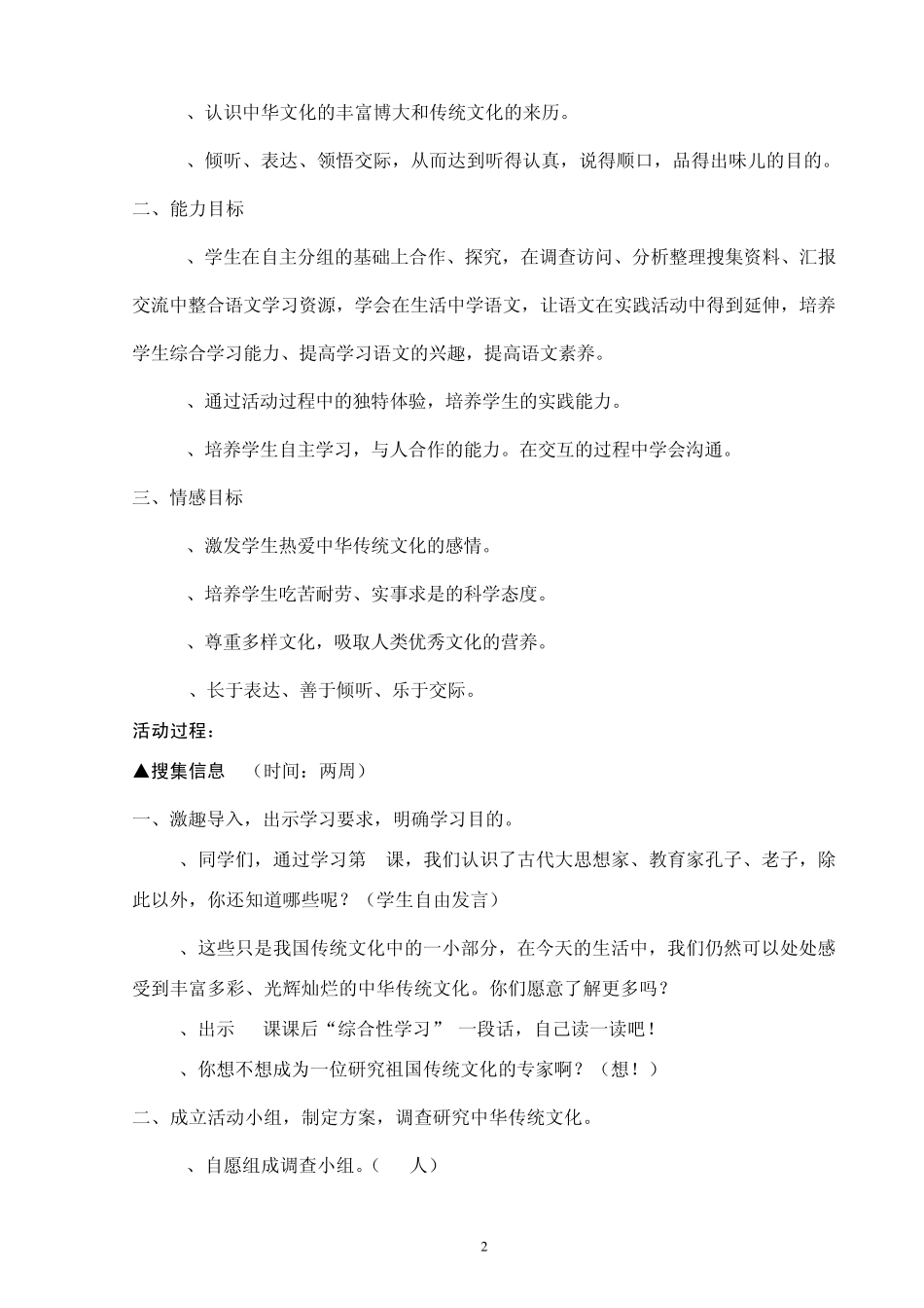 《综合性学习生活中的传统文化》教学设计_第2页