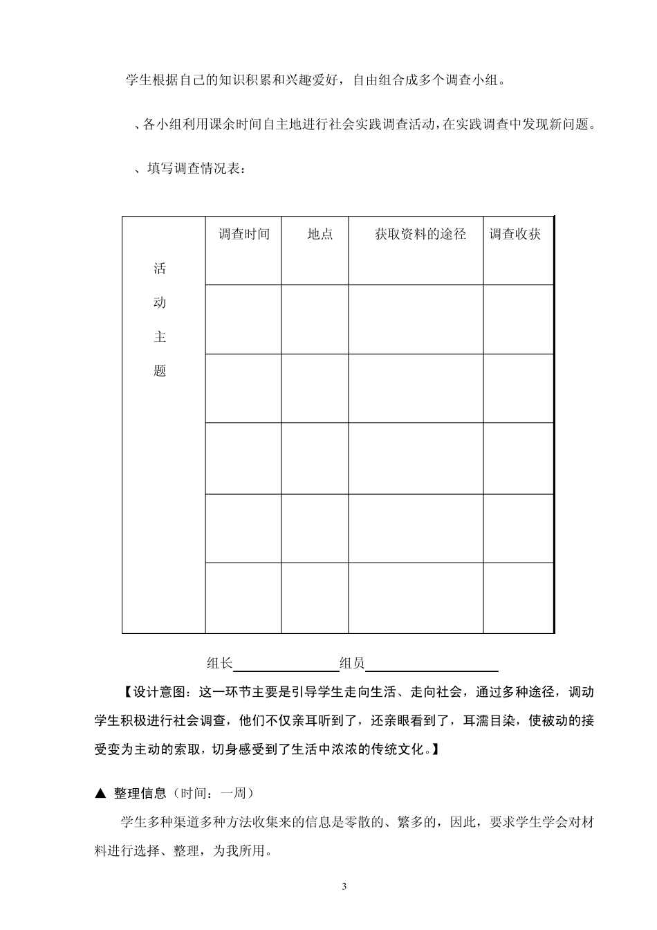 《综合性学习生活中的传统文化》教学设计_第3页