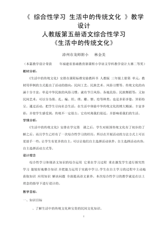 《综合性学习生活中的传统文化》教学设计