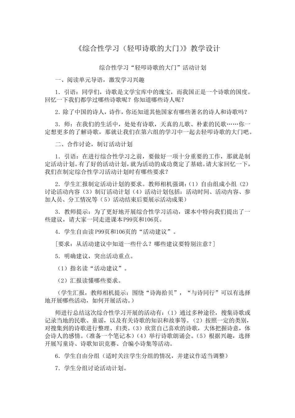 《综合性学习(轻叩诗歌的大门)》教学设计_第1页