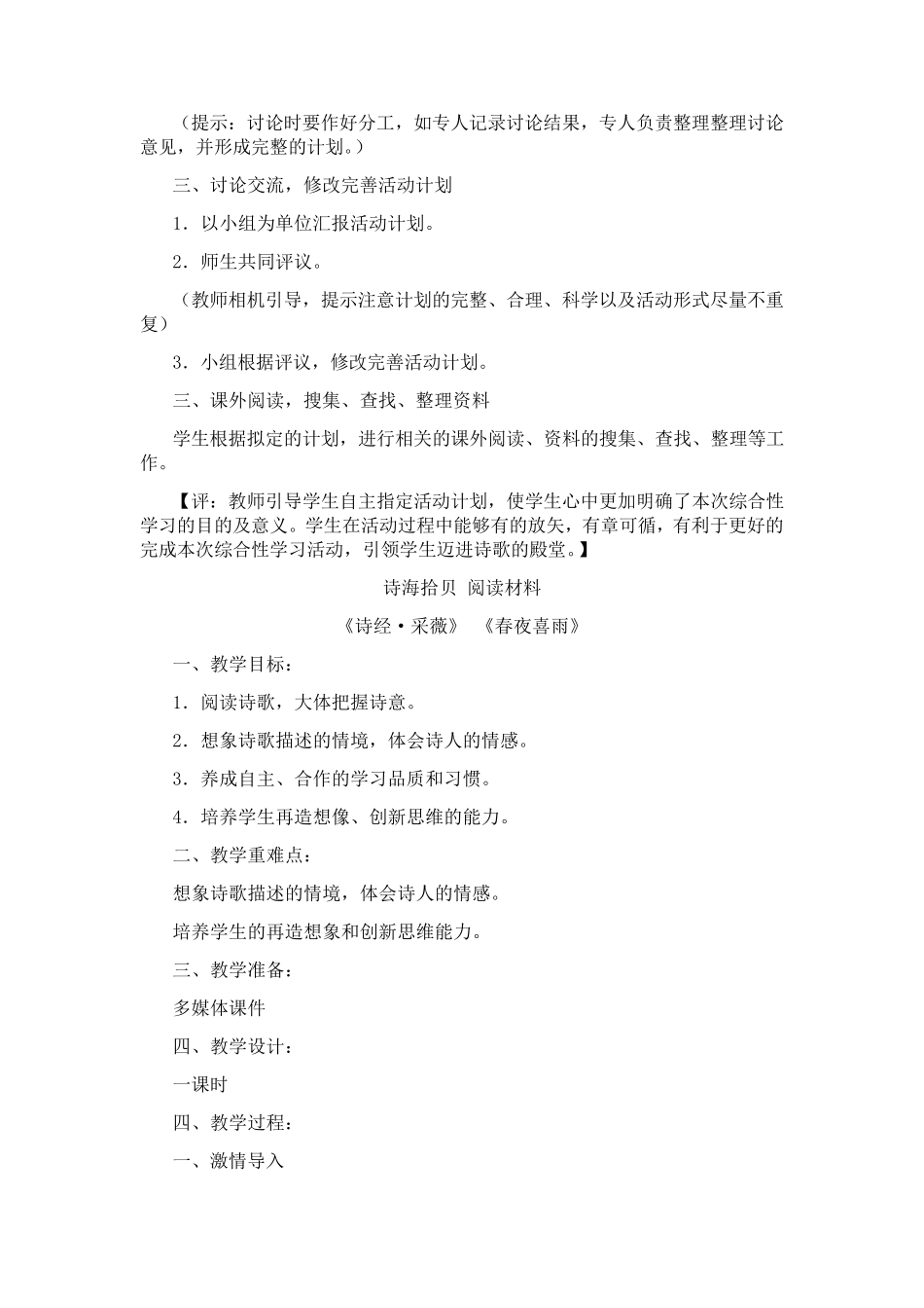 《综合性学习(轻叩诗歌的大门)》教学设计_第2页