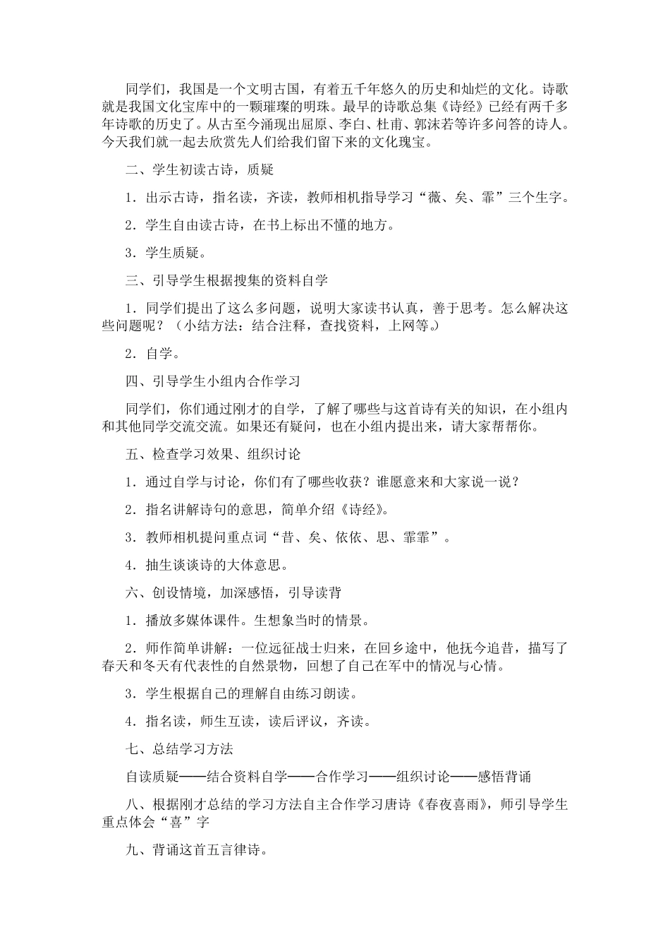 《综合性学习(轻叩诗歌的大门)》教学设计_第3页