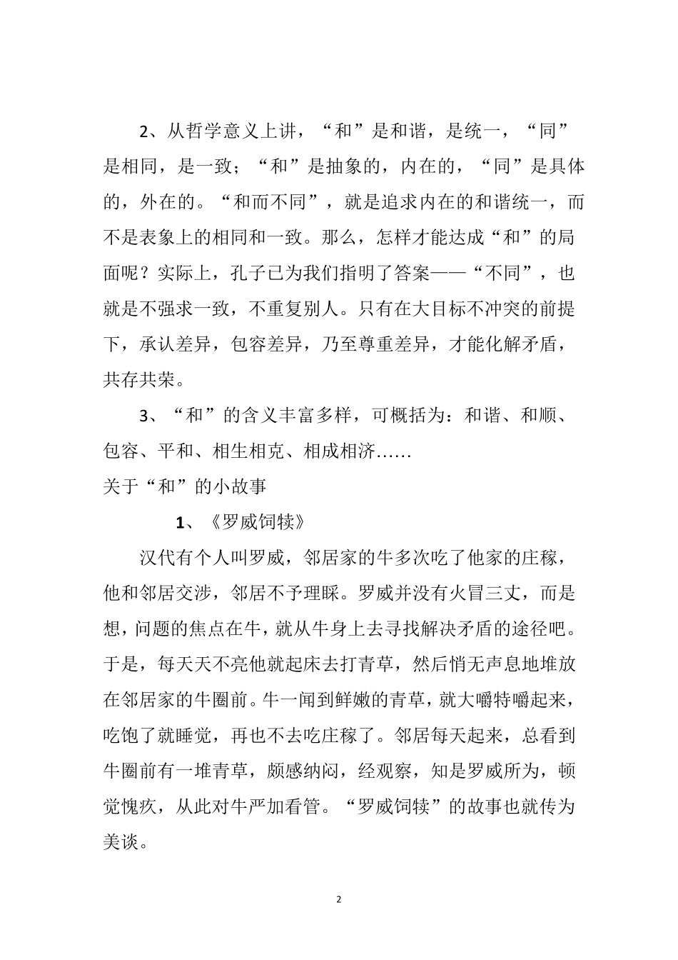 《综合性学习：以和为贵》教案_第2页