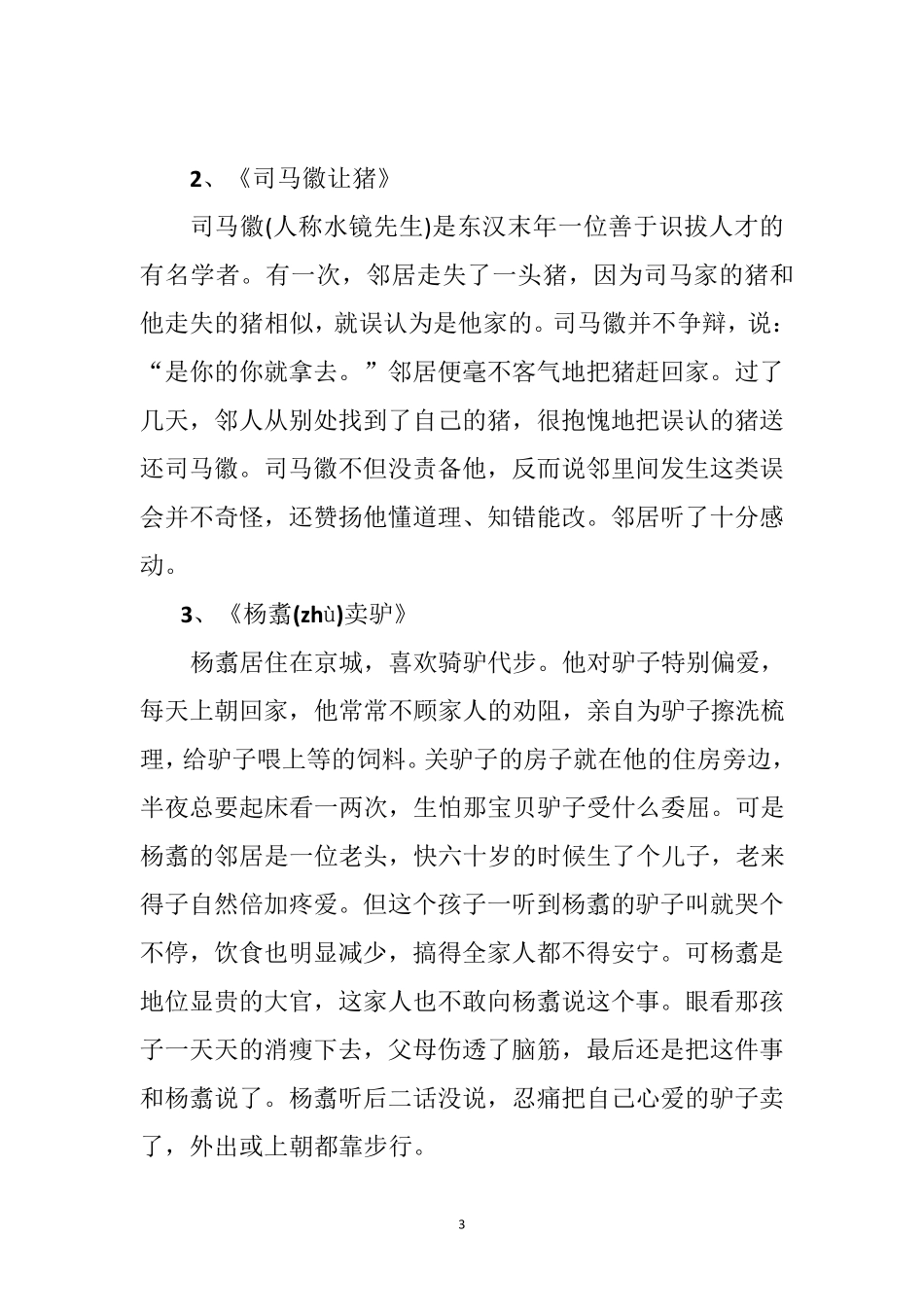 《综合性学习：以和为贵》教案_第3页