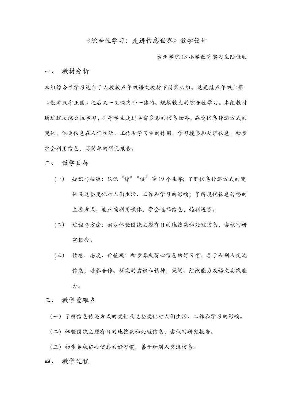 《综合性学习：走进信息世界》教学设计_第1页