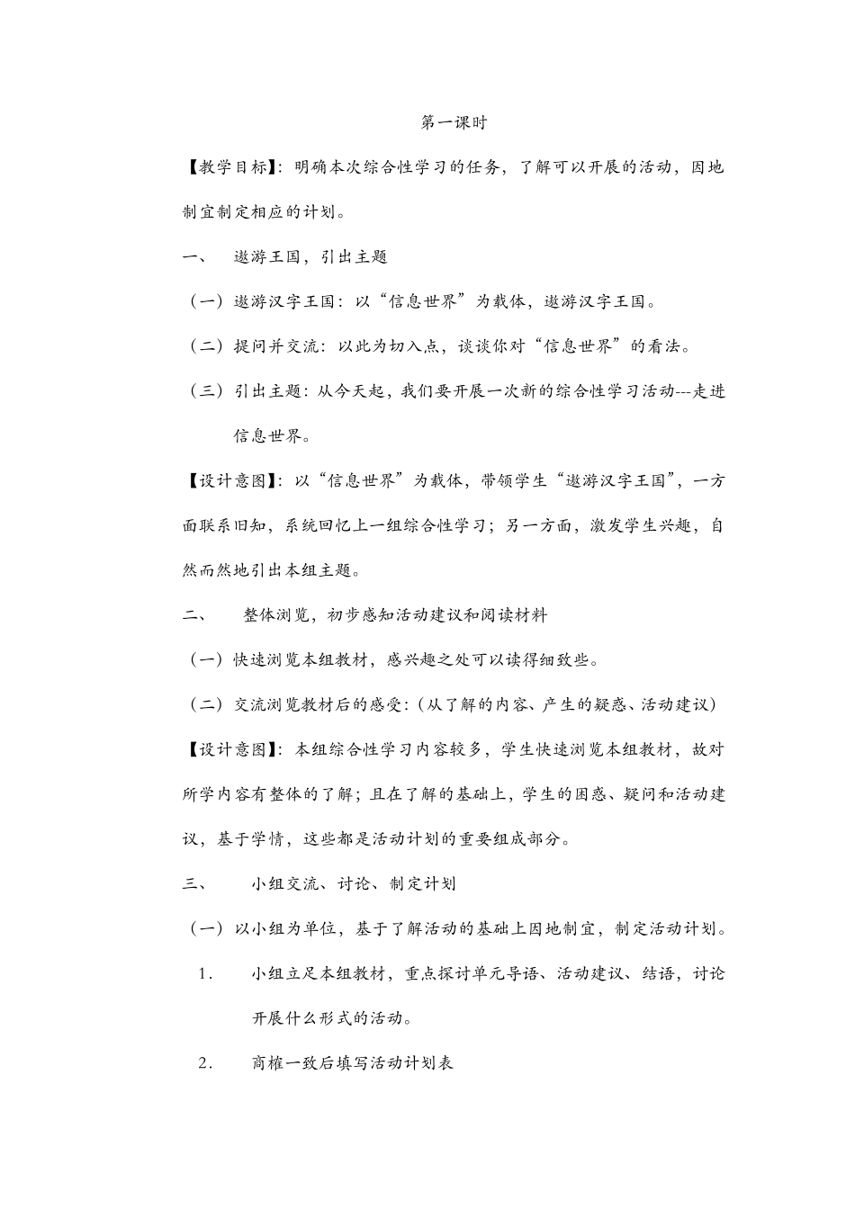 《综合性学习：走进信息世界》教学设计_第2页
