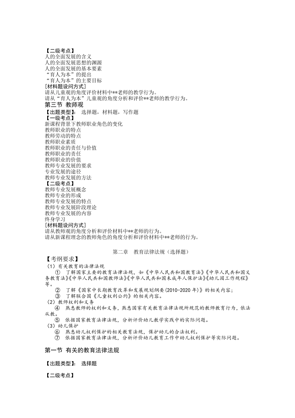 《综合素质》(幼儿园)复习要点1_第2页