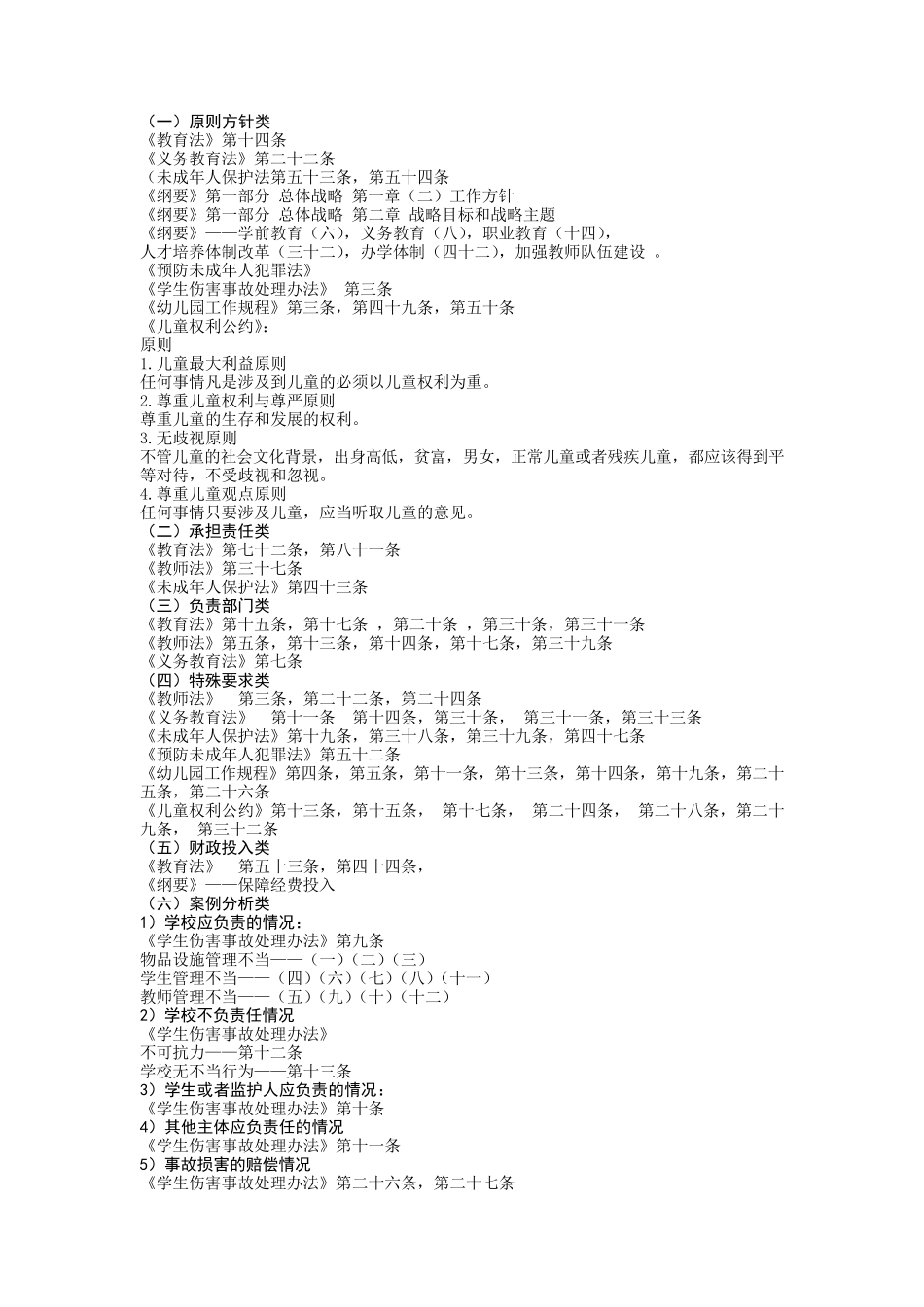 《综合素质》(幼儿园)复习要点1_第3页