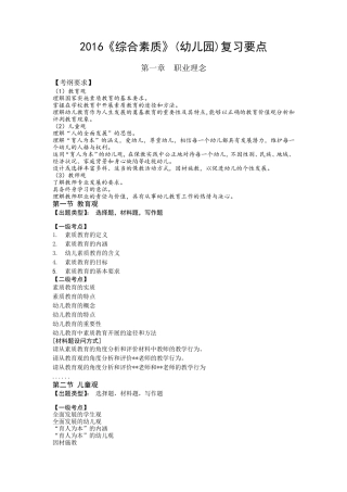 《综合素质》(幼儿园)复习要点1
