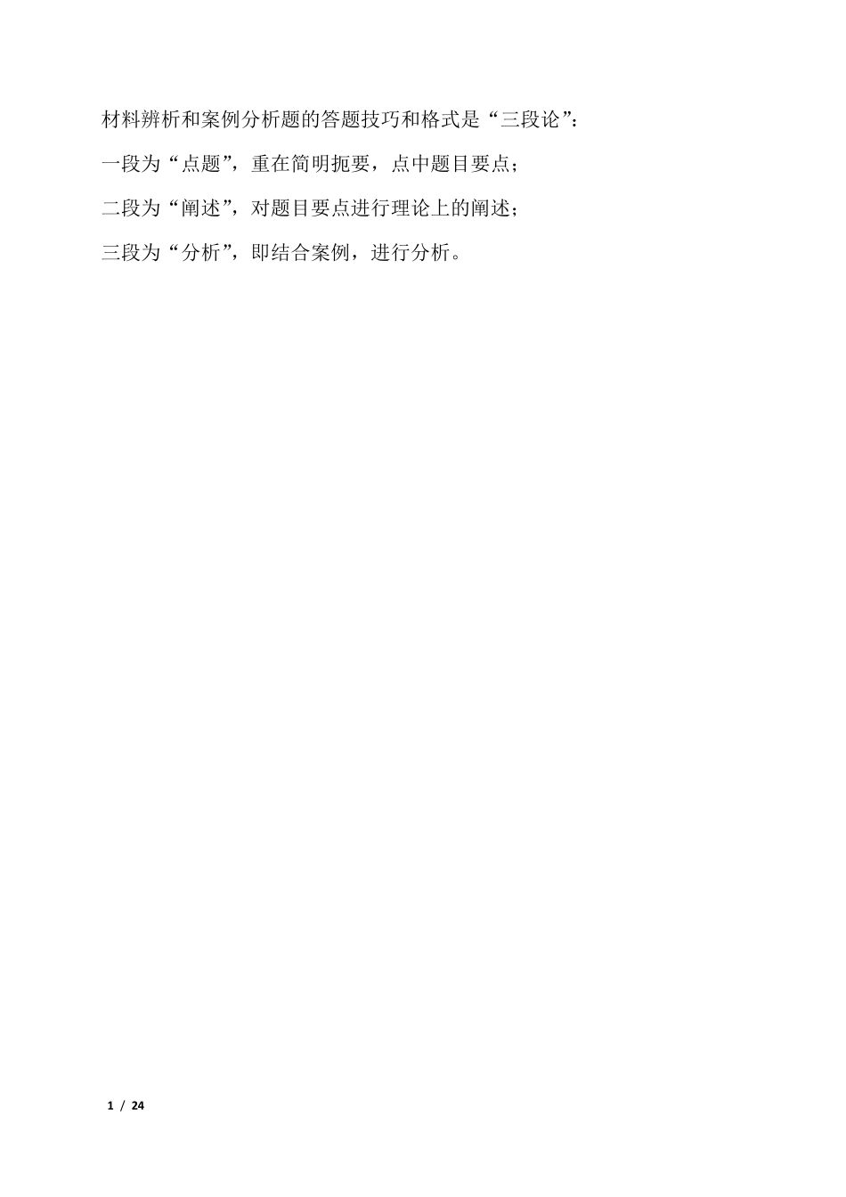 《综合素质》主观题答题技巧和答案模板_第1页