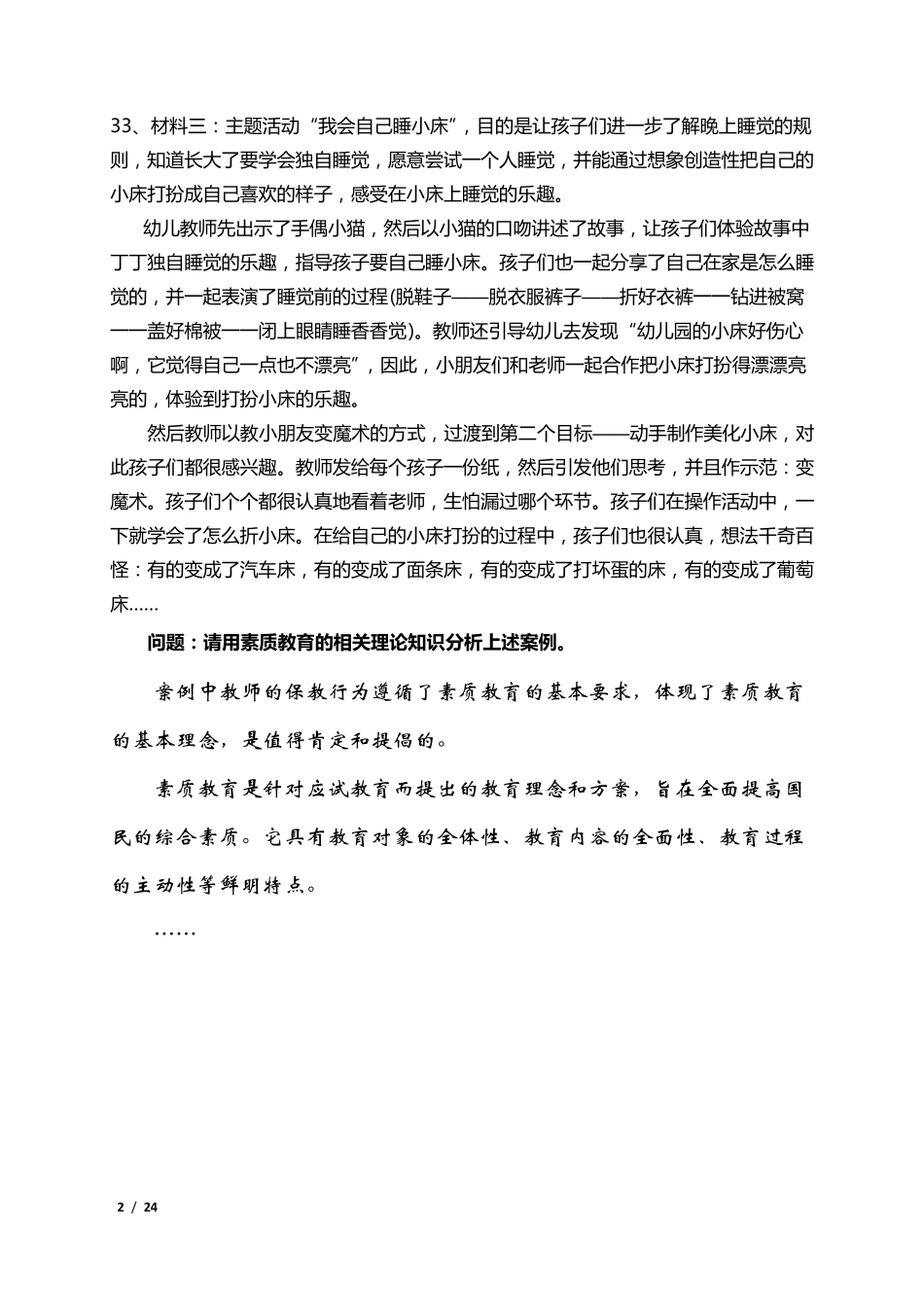 《综合素质》主观题答题技巧和答案模板_第2页