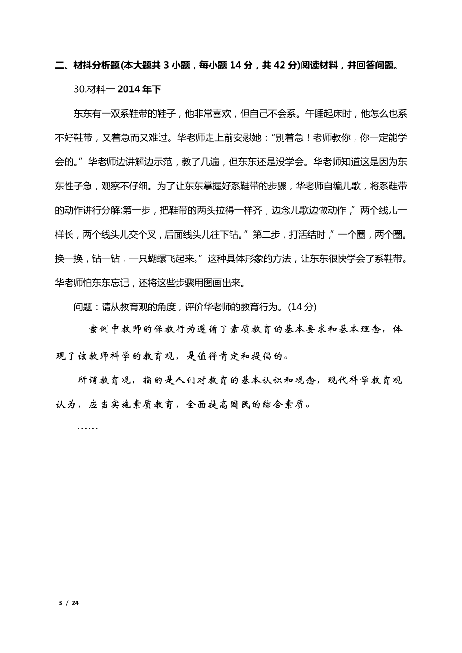 《综合素质》主观题答题技巧和答案模板_第3页