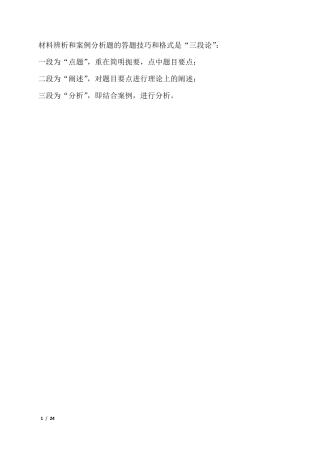 《综合素质》主观题答题技巧和答案模板