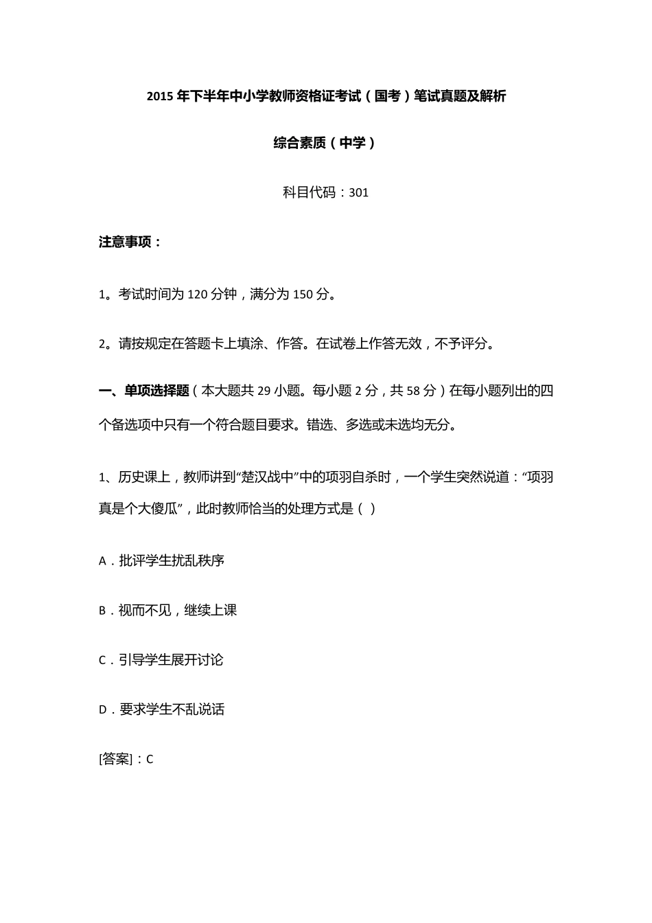 《综合素质》真题及答案_第1页