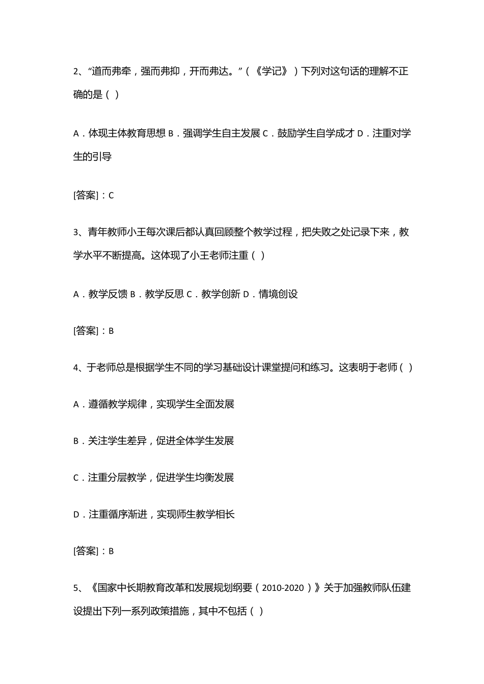 《综合素质》真题及答案_第2页