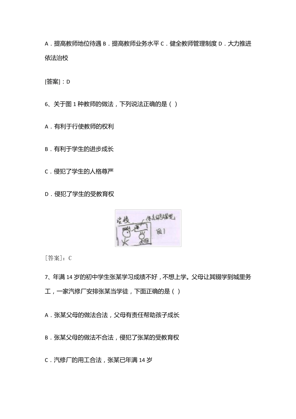 《综合素质》真题及答案_第3页