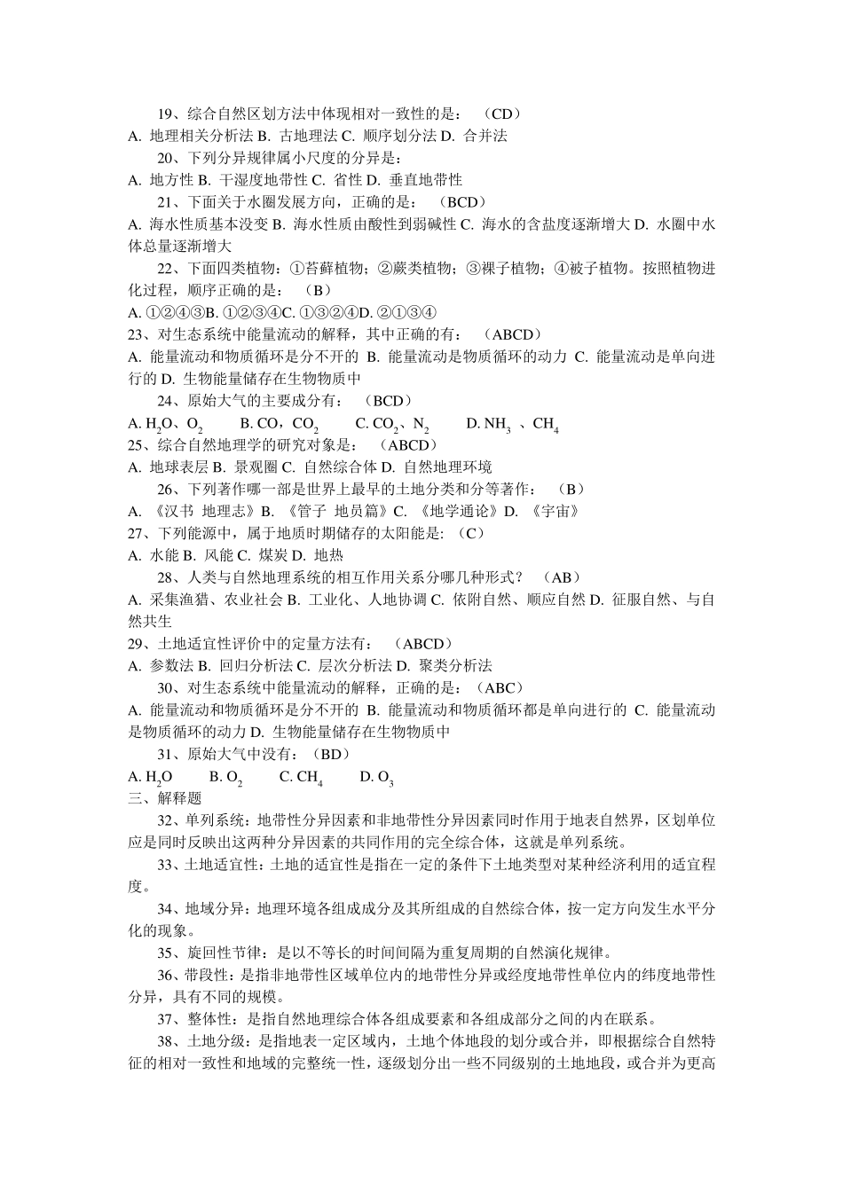 《综合自然地理学》作业答案_第2页