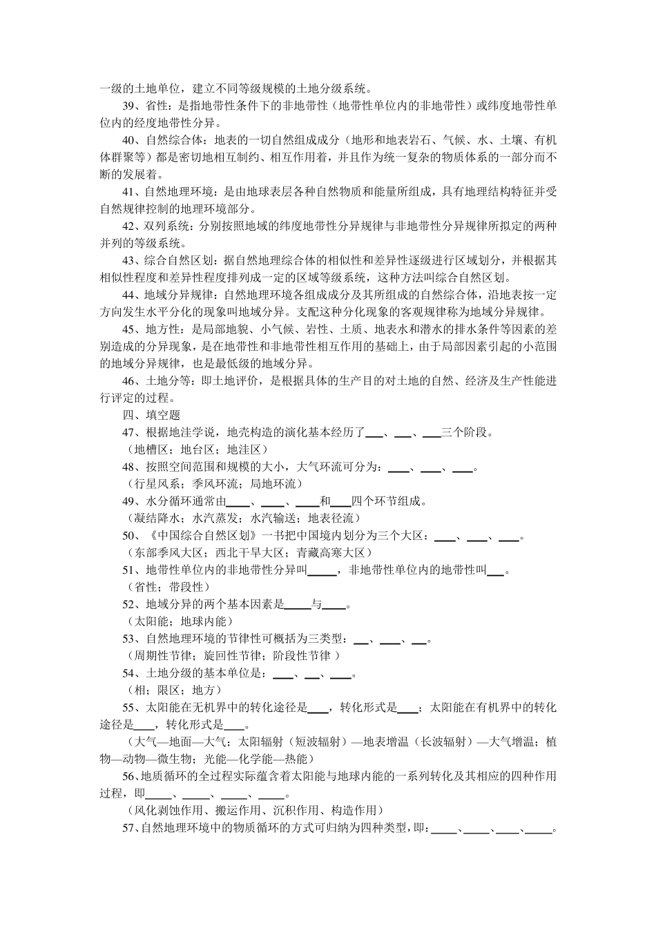 《综合自然地理学》作业答案_第3页
