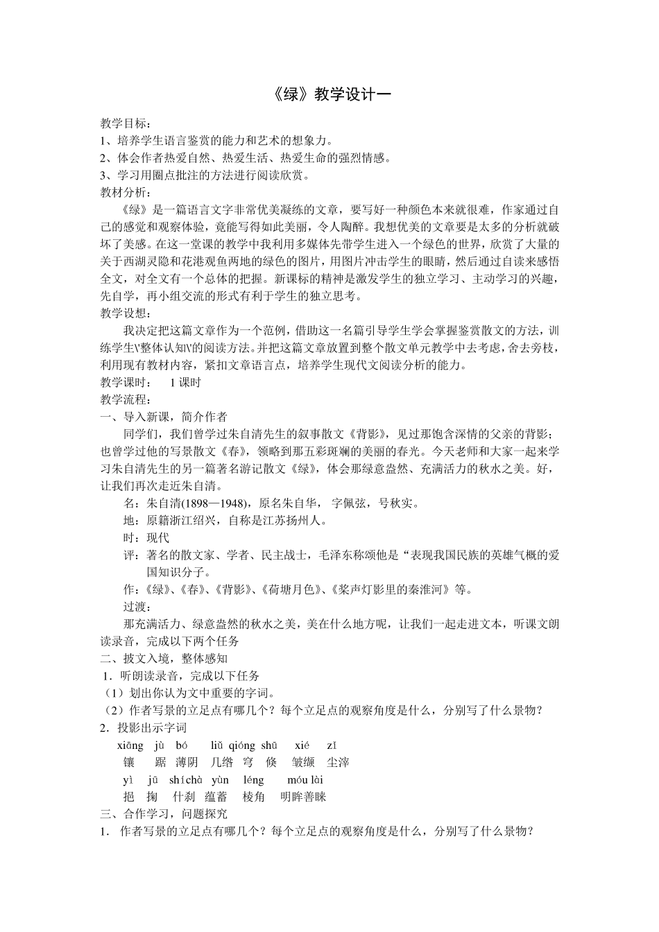 《绿》教学设计_第1页