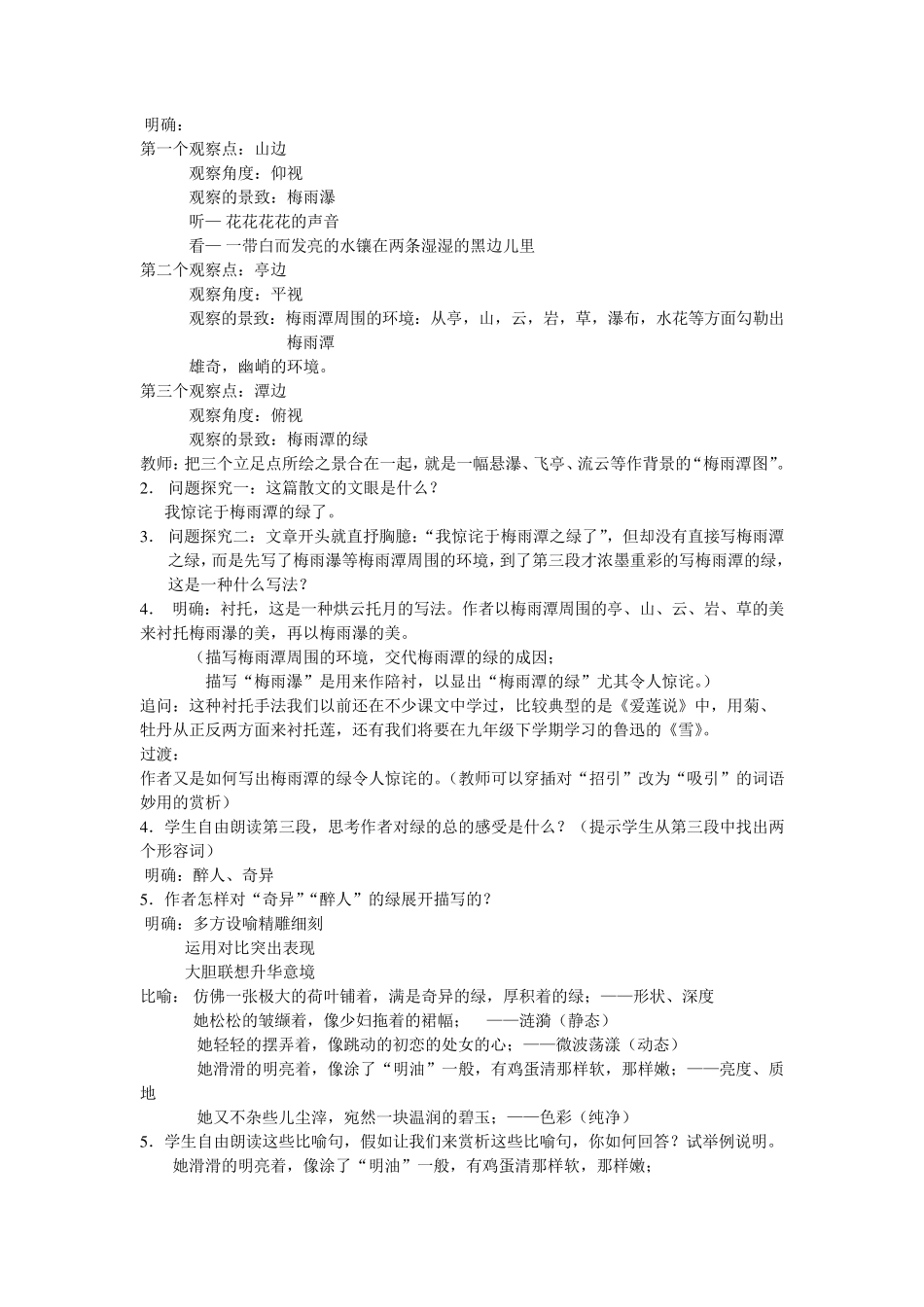 《绿》教学设计_第2页